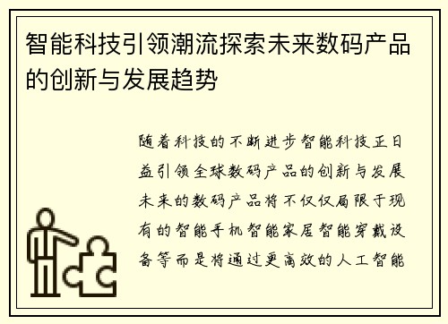 智能科技引领潮流探索未来数码产品的创新与发展趋势