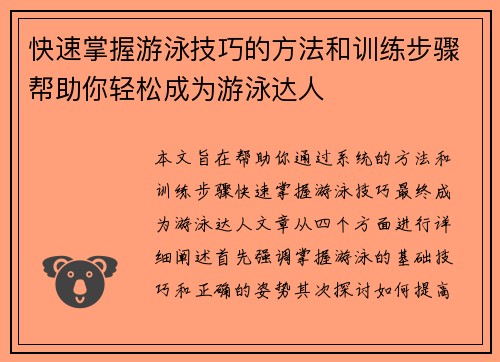 快速掌握游泳技巧的方法和训练步骤帮助你轻松成为游泳达人