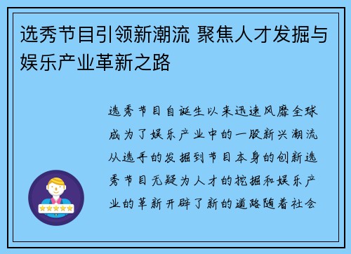 选秀节目引领新潮流 聚焦人才发掘与娱乐产业革新之路