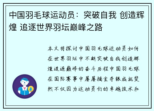 中国羽毛球运动员：突破自我 创造辉煌 追逐世界羽坛巅峰之路