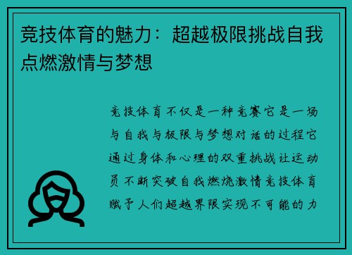 竞技体育的魅力：超越极限挑战自我点燃激情与梦想